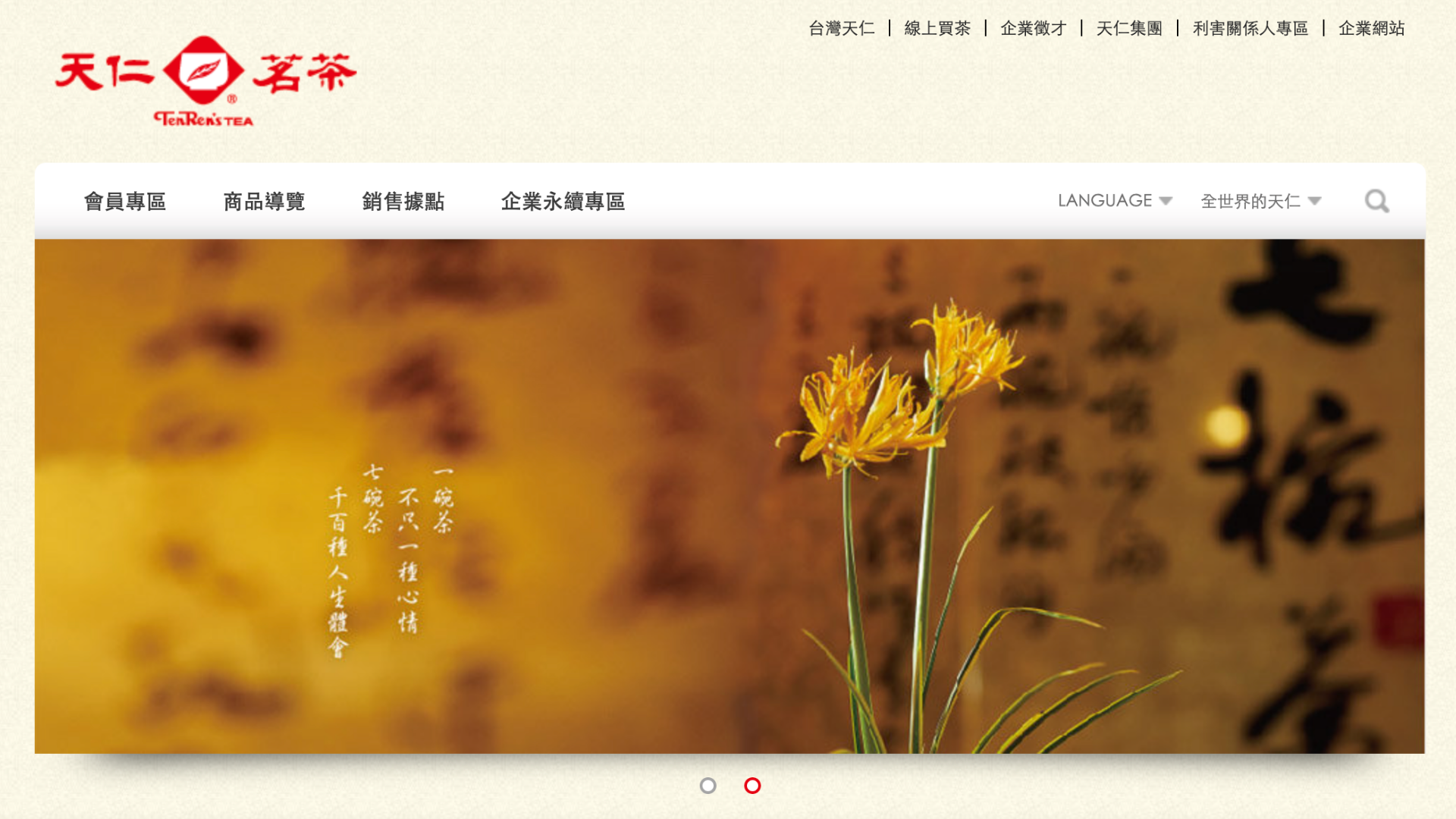 天仁茗茶